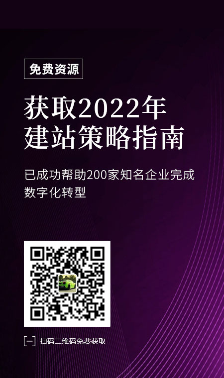 扫码获取2021年最新网站建设策划方案